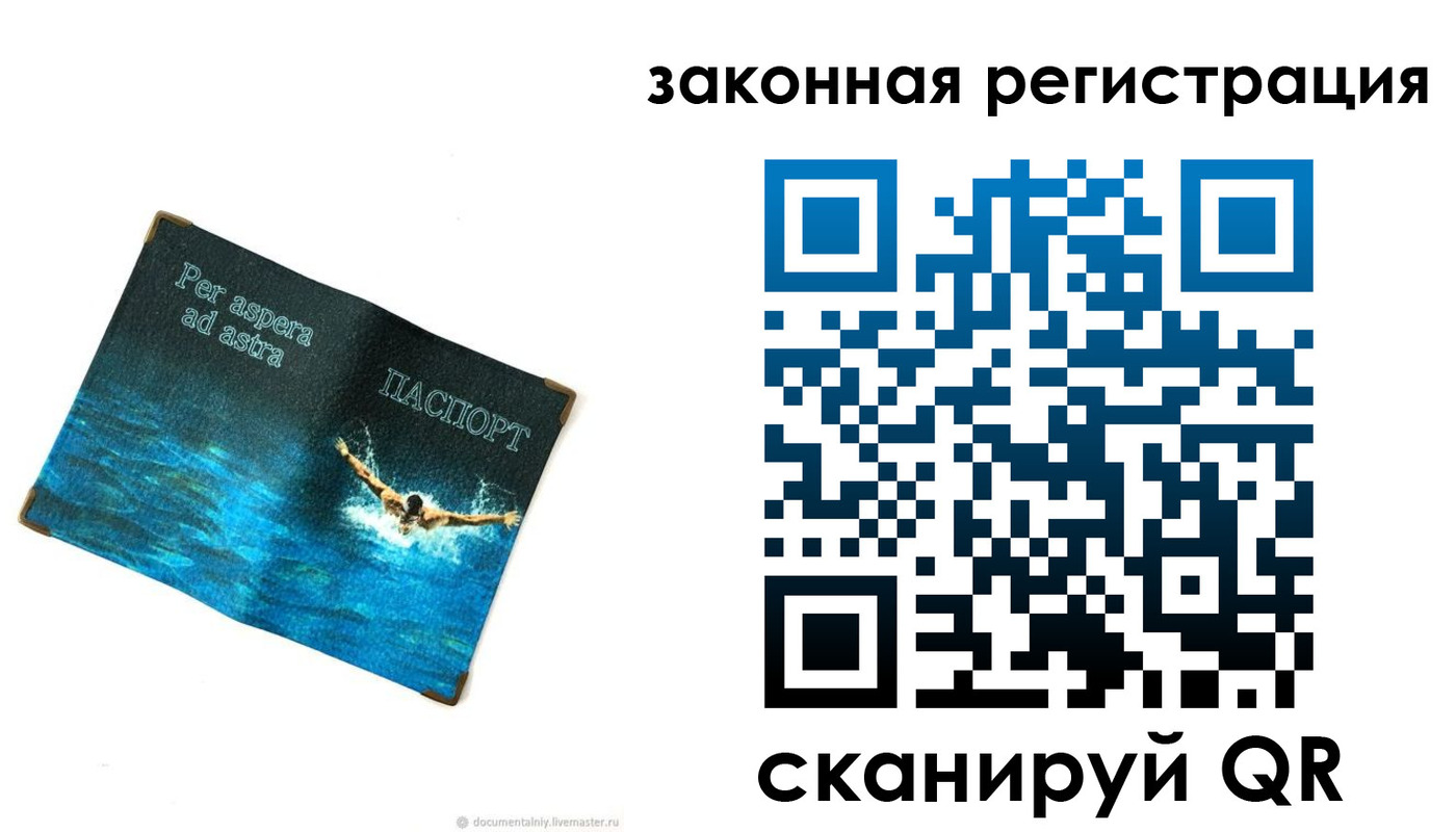 временная регистрация собственник в Минусинске