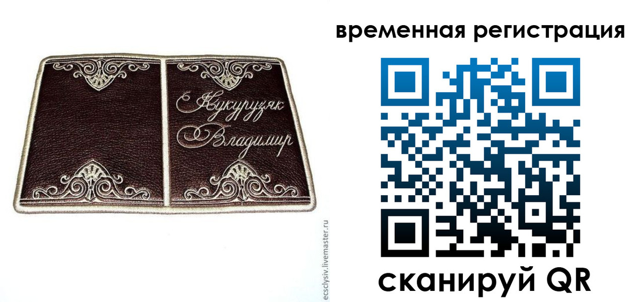временная регистрация купить в Минусинске